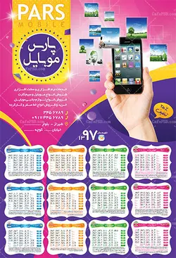تقویم دیواری موبایل فروشی