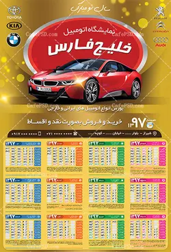 تقویم لایه باز نمایشگاه اتومبیل