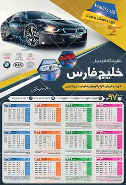 تقویم دیواری نمایشگاه اتومبیل