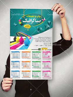تقویم دیواری چاپخانه و چاپ بنر