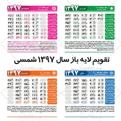 طرح psd تقویم سال 97