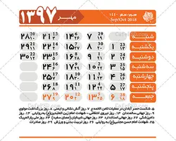 طرح psd تقویم سال 97