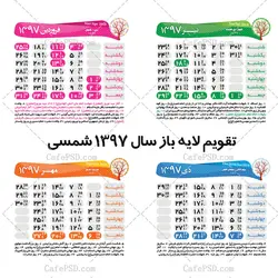 طرح لایه باز تقویم سال 1397