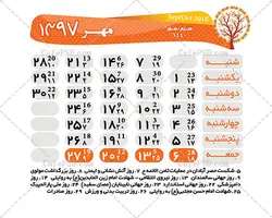 طرح لایه باز تقویم سال 1397