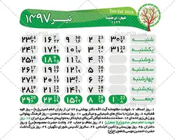 طرح لایه باز تقویم سال 1397