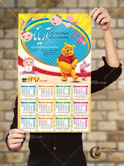تقویم دیواری سیسمونی