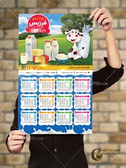تقویم لایه باز 96 مواد لبنی