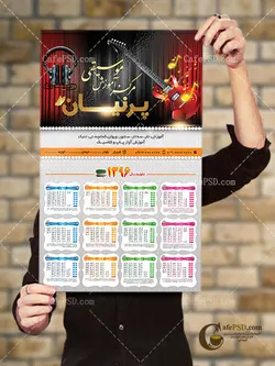 تقویم دیواری آموزشگاه موسیقی