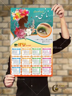 تقویم لایه باز 96 زیباسرا