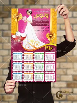 تقویم لایه باز 1396 مزون عروس