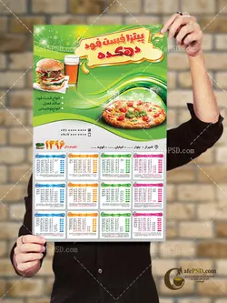 تقویم دیواری پیتزا فست فود