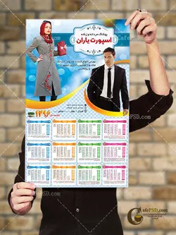 تقویم دیواری پوشاک مردانه و زنانه