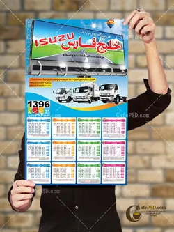 تقویم دیواری لوازم یدکی سال 96