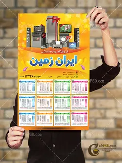 تقویم دیواری سال 96 لوازم خانگی