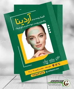 دانلود تراکت لیزر پوست