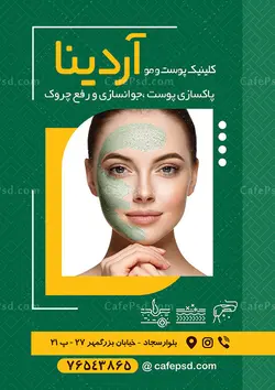دانلود تراکت لیزر پوست