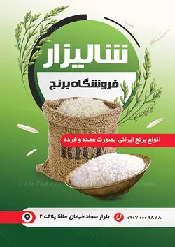 تراکت فروشگاه برنج و غلات