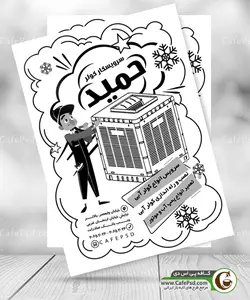 تراکت تعمیر کولر