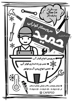 تراکت سیاه سفید تعمیر کولر