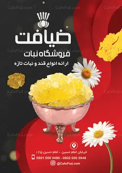 پوستر نبات فروشی