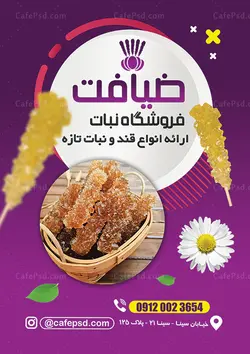 تراکت نبات فروشی