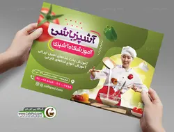 پوستر کلاس آشپزی