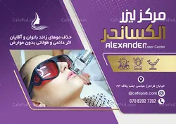 تراکت لیزر موهای زائد