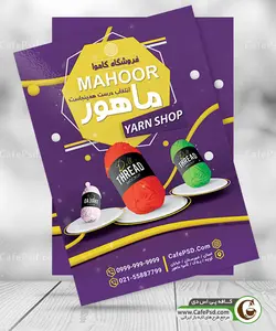 تراکت کاموا و لوازم بافتنی