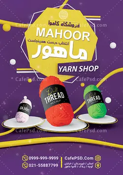 تراکت کاموا و لوازم بافتنی