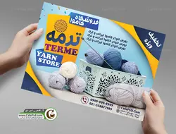 تراکت فروشگاه کاموا