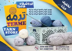 تراکت فروشگاه کاموا