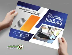 تراکت ایزوگام فروشی