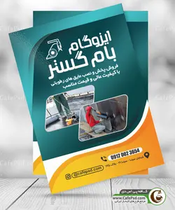 پوستر ایزوگام فروشی