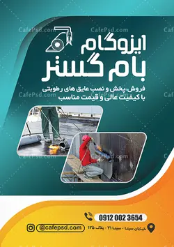 پوستر ایزوگام فروشی