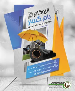 پوستر ایزوگام