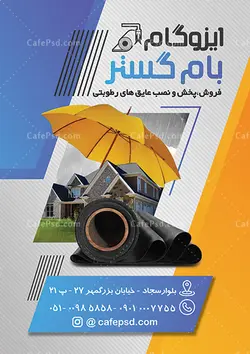 پوستر ایزوگام