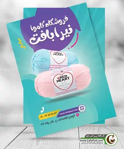 تراکت کاموا فروشی