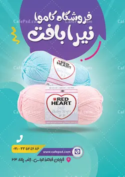 تراکت کاموا فروشی