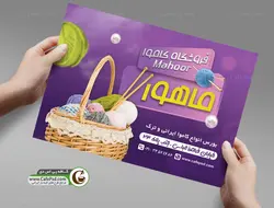 پوستر کاموا فروشی