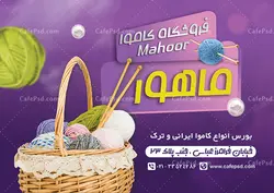 پوستر کاموا فروشی