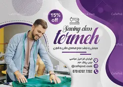 تراکت آموزش خیاطی