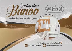 پوستر خیاطی