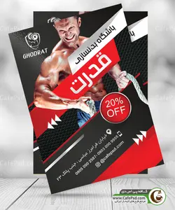 پوستر باشگاه بدنسازی