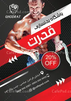 پوستر باشگاه بدنسازی