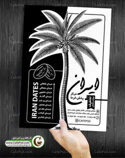 تراکت ریسو خرما فروشی