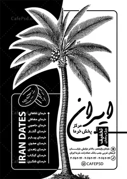 تراکت ریسو خرما فروشی