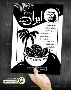 تراکت خرما فروشی سیاه سفید