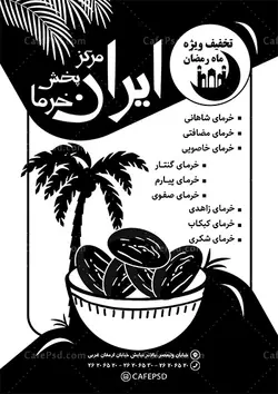 تراکت خرما فروشی سیاه سفید