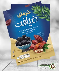 پوستر خرما فروشی