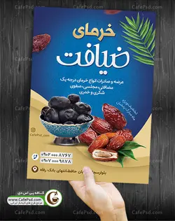 پوستر خرما فروشی